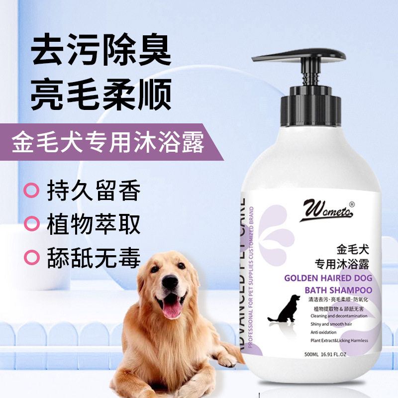 沃美拓金毛专用沐浴露宠物洗澡神器狗狗香波浴液植物萃取滋润毛发,宠物/宠物食品及用品,狗香波浴液,淘宝优惠券,粉丝福利购,淘宝优惠卷