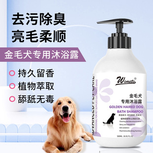 沃美拓金毛专用沐浴露宠物洗澡神器狗狗香波浴液植物萃取滋润毛发