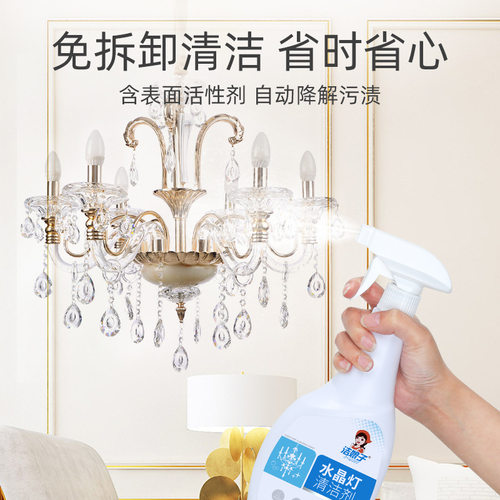 洁娘子吊灯水晶灯清洗剂免拆喷雾免洗干洗灯具清洁专用壁灯吸顶灯