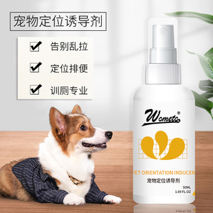 沃美拓猫咪狗狗厕所定位诱导剂狗大小便引导宠物定点排便温和安全