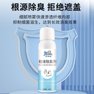 沃美拓鞋子除臭喷雾祛味净化除臭鞋柜除异味脚汗干爽鞋袜除臭喷雾