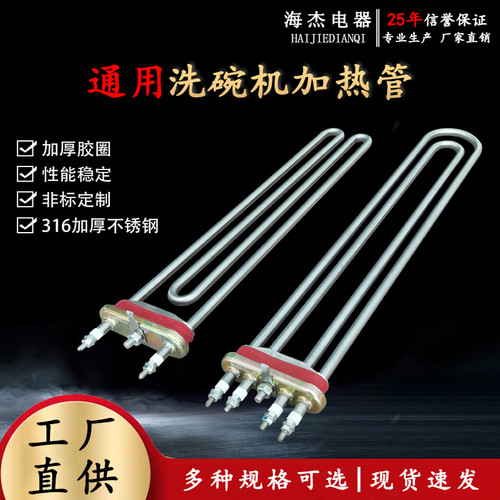 霍巴特洗碗机配件加热管 HOBART洗碗机CCACNA发热管洗碗机电热管