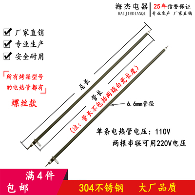 烤箱加热管电烤箱电热管干烧不锈钢发热管110V螺丝款