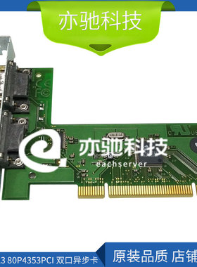 IBM 5723 80P4353 / 80p4544 2-PORT ASYNO 232 PCI 双口异步卡