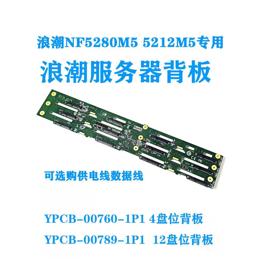 浪潮 NF5280 M5 3.5*12盘位硬盘背板YZBB-00789-101 01179-101,电脑硬件/显示器/电脑周边,其它电脑周边,淘宝优惠券,粉丝福利购,淘宝优惠卷