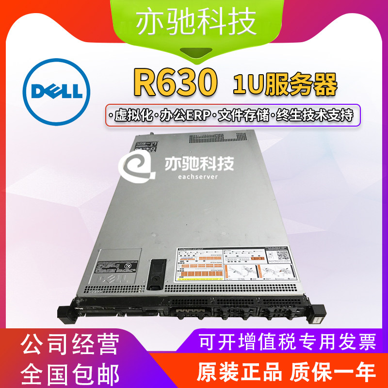 DELL R630 高端1U 服务器 支持E5 26XX V3 V4系列CPU 成色新 H730