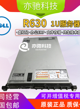 DELL R630 高端1U 服务器 支持E5 26XX V3 V4系列CPU 成色新 H730