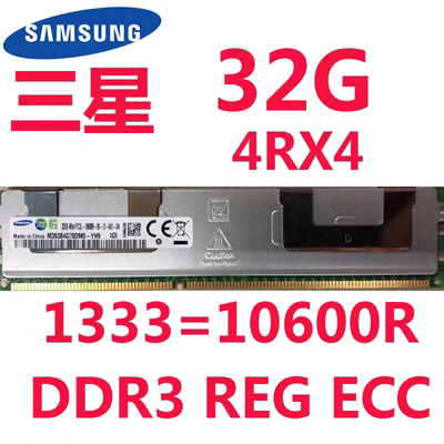 三星32G 4RX4 10600R 10600L 1333 REG ECC服务器内存IBM HP DELL