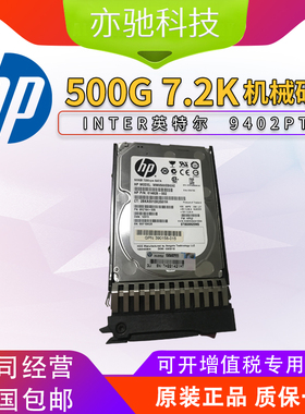 HP/惠普 507750-B21 500G 7.2K SATA 2.5寸 硬盘 508035-001原装