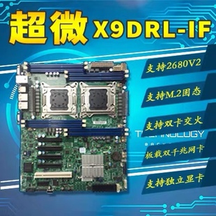 超微X9DRL-IF主板 双路X79主板E5 2680V2 2011针服务器游戏多开