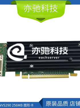 HP NVS290 256MB 图形卡 454319-001 456137-001 PCI-E 显卡