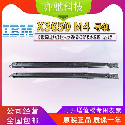 IBM服务器 导轨 X3650 M3 M4 M2 X3550 M4导轨 94Y6625 原装rail