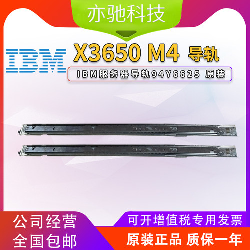 IBM服务器 导轨 X3650 M3 M4 M2 X3550 M4导轨 94Y6625 原装rail