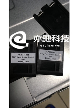 HP DL320e Gen8 v2 服务器风扇FAN 717914-001 725264-001原装