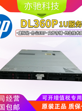 原装HP DL360P Gen8 1U超静音 g8 服务器 2011准系统 E5 2670整机