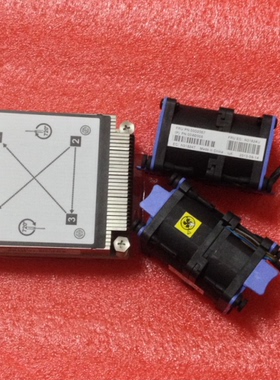 IBM X3530M4用的散热器(81Y7644)+2个风扇编号(00D2567 00W2008)