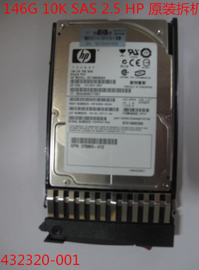 原装HP 146G 2.5寸10K2 SAS服务器硬盘418399-001 432320-001