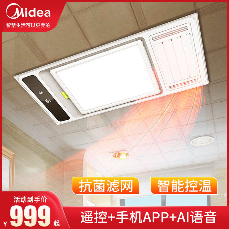 美的浴霸风暖照明排气扇生间暖风机取暖智能集成吊顶浴室用一体|msdalam kategori keluarga memasang ibu, Yuba, pelbagai fungsi Yuba - dari Buy2taobao.com untuk memberikan perkhidmatan ejen Taobao profesional membeli