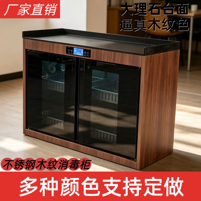 原木风消毒柜不锈钢木纹色智能恒温大容量茶水配餐消毒柜支持定制