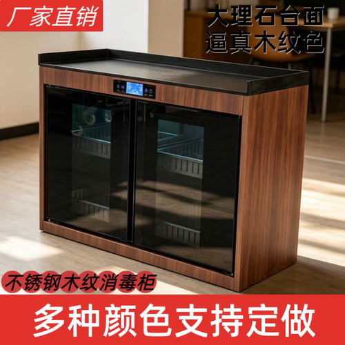 原木风消毒柜不锈钢木纹色智能恒温大容量茶水配餐消毒柜支持定制
