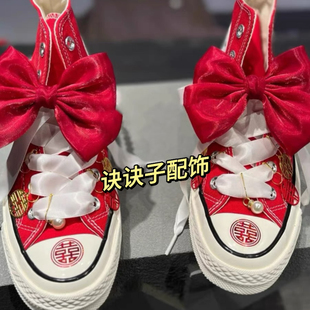 诀诀子配饰红色蝴蝶结喜字吊坠适配匡威婚鞋diy装饰配件扣可拆卸