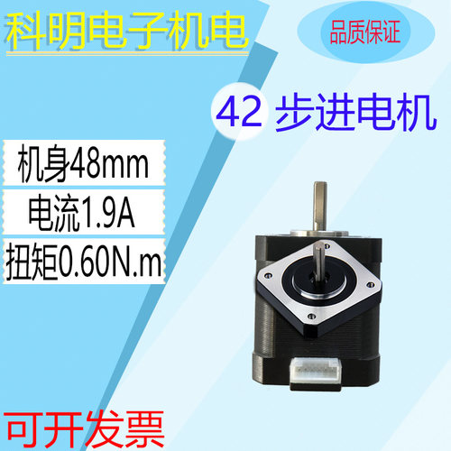 42步进电机单双出轴 大扭矩0.6N.m机身48mm 滑台打印机贴片机马达