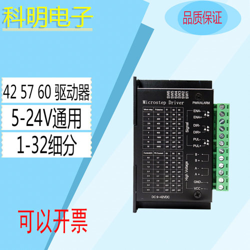 厂家直销42 57 60步进电机驱动器TB6600 9-40V 1-32细分 有电流声