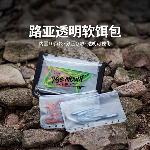 户外路亚透明活页软饵包鱼饵分区存放便携PVC收纳袋A6拉链袋