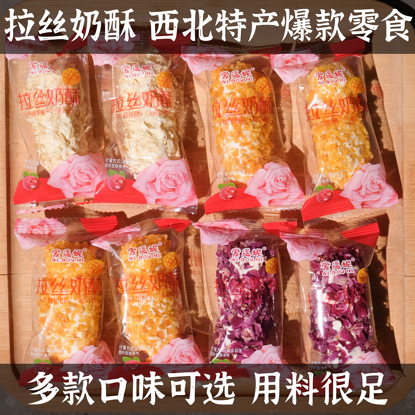 新品推荐拉丝奶酥零食新疆青海甘肃特产店里的大爆款 糕点零食