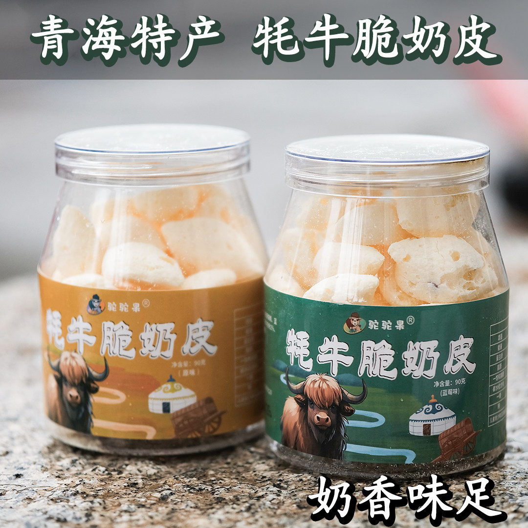 2罐装牦牛脆奶皮奶香味足青海敦煌旅游特产