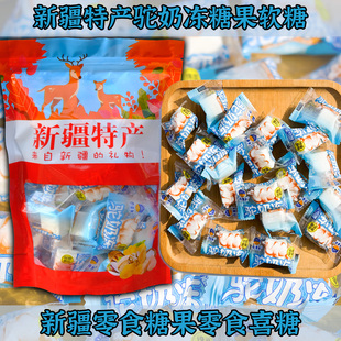 新疆特产驼奶冻糖果软糖袋装 零食小吃休闲食品喜糖年货
