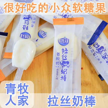 青牧人家老酸奶风味拉丝奶棒袋装软糖很好吃的小众糖果独立包装