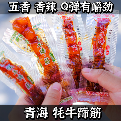 藏百味牦牛蹄筋真空独立包装