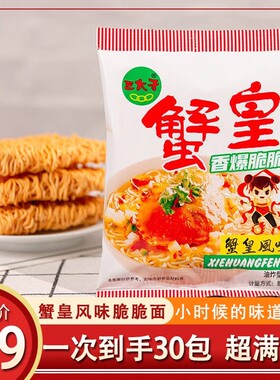 三太子蟹黄干脆面100包干吃面夜宵方便面小吃休闲食品解馋小零食