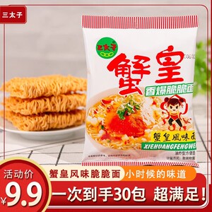 三太子蟹黄干脆面100包干吃面夜宵方便面小吃休闲食品解馋小零食