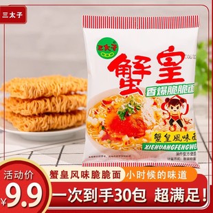 三太子蟹黄干脆面100包干吃面夜宵方便面小吃休闲食品解馋小零食