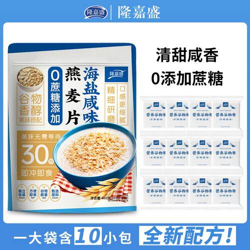 隆嘉盛海盐咸味燕麦片无添加蔗糖白砂糖即食冲饮麦片早餐代餐