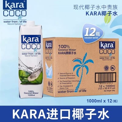 KARA富含电解质印尼进口1000ml