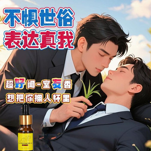 社交常备男士香水馥奇调持久留香淡雅高档室友帅G专柜彩虹香氛喷