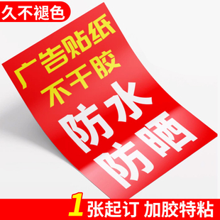 高清户外写真防水贴纸背胶海报定制打印铜版纸不干胶贴纸写真定制