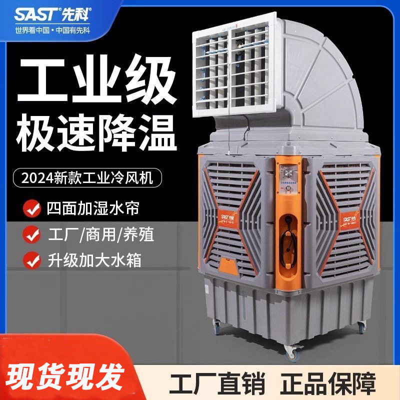 夏季爆款工业冷风机工厂大型移动空调扇降温水冷制冷风扇养殖饭店
