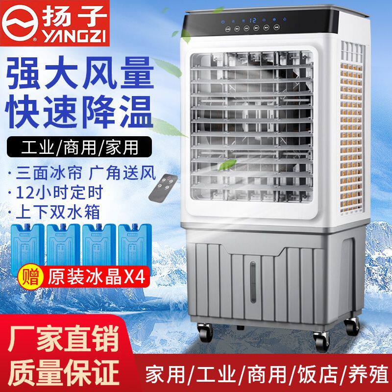 夏季爆款工业冷风机移动空调扇家用制冷风扇单冷型水冷气扇小空调