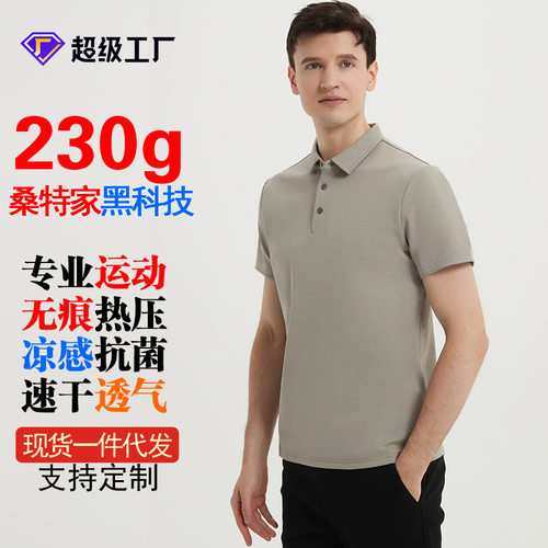 夏季爆款代发高端专业运动polo衫男士高级感防晒t恤凉感抗菌强速