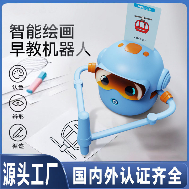 新店宠粉跨境绘画机器人配笔插卡款智能儿童画画机器人孩成长玩具