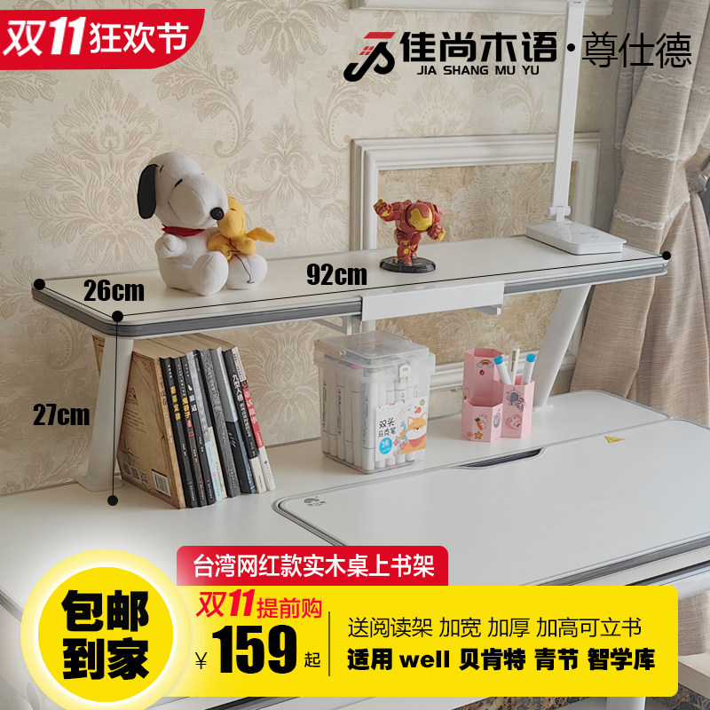 威尔well儿童学习桌书架阅读架书桌青节贝肯特黑白调同款桌上书架属于什么档次？