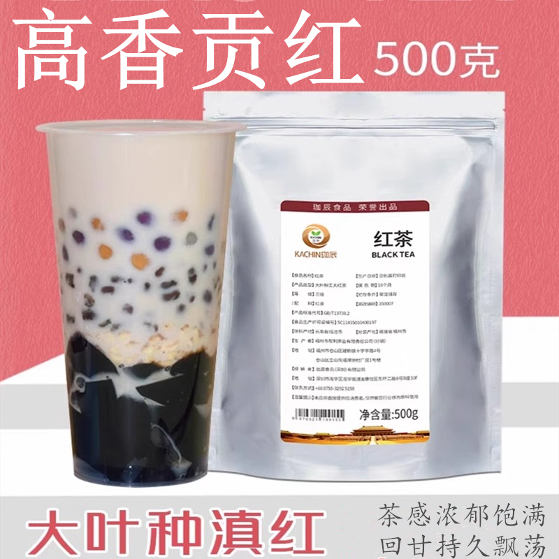 贡系大叶种红茶浓香茶叶柠檬茶水果奶茶店专用原料商用散茶500克,茶,特色产区红茶,淘宝优惠券,粉丝福利购,淘宝优惠卷