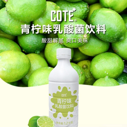 COTE又乐多乳酸菌青柠味浓缩果汁