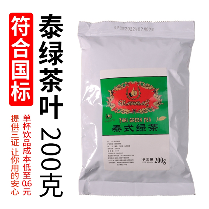 手标泰绿泰式绿茶茶粉网红柠檬茶