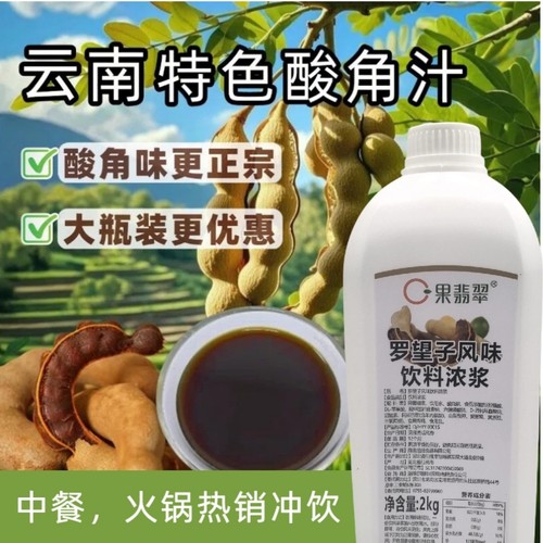 云南酸角汁浓缩汁酸味纯大瓶实惠