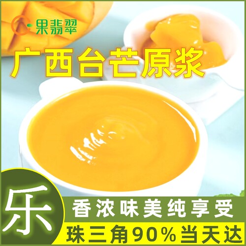 台芒芒果原浆果蓉果块去核奶茶店